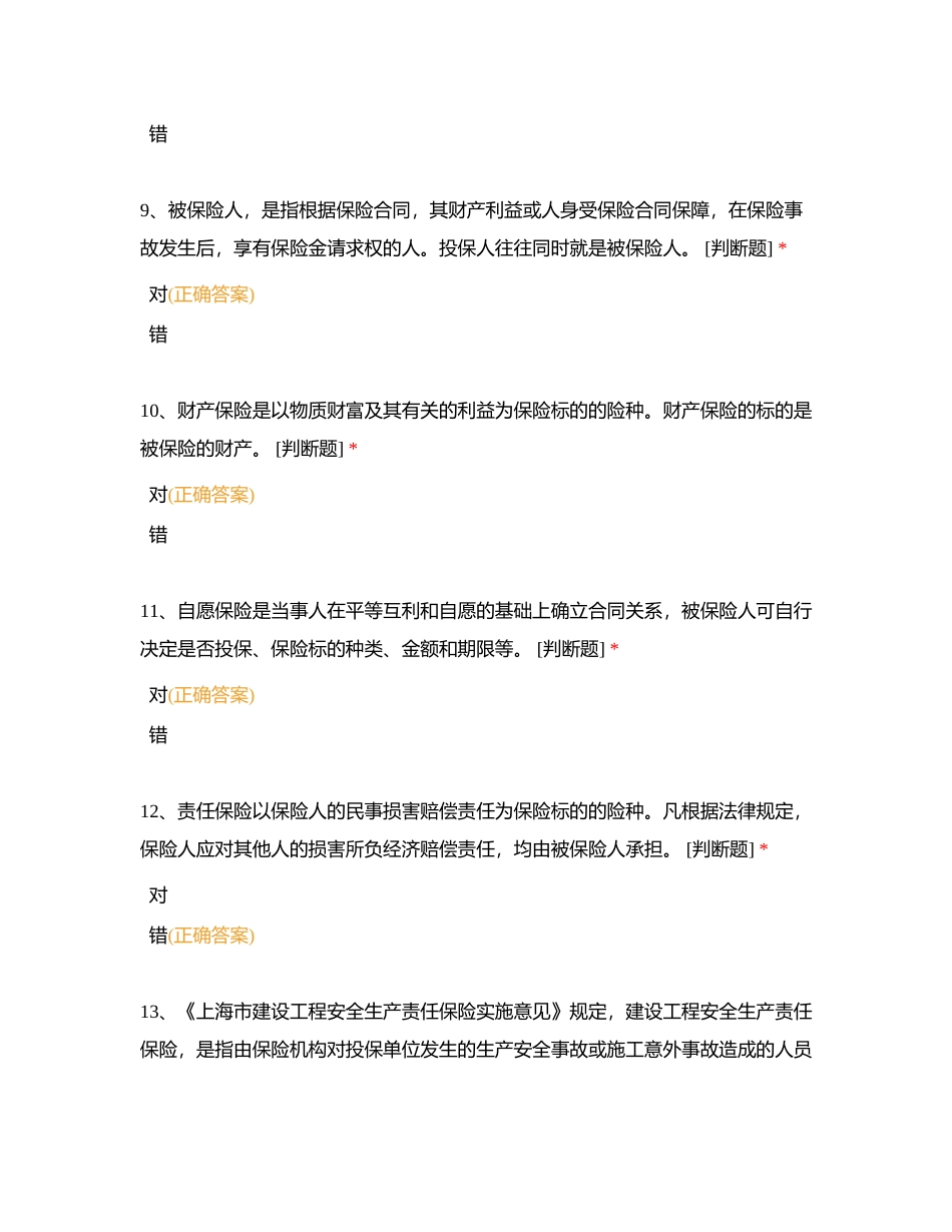 安全员C3题库10（上海）附有答案.docx_第3页