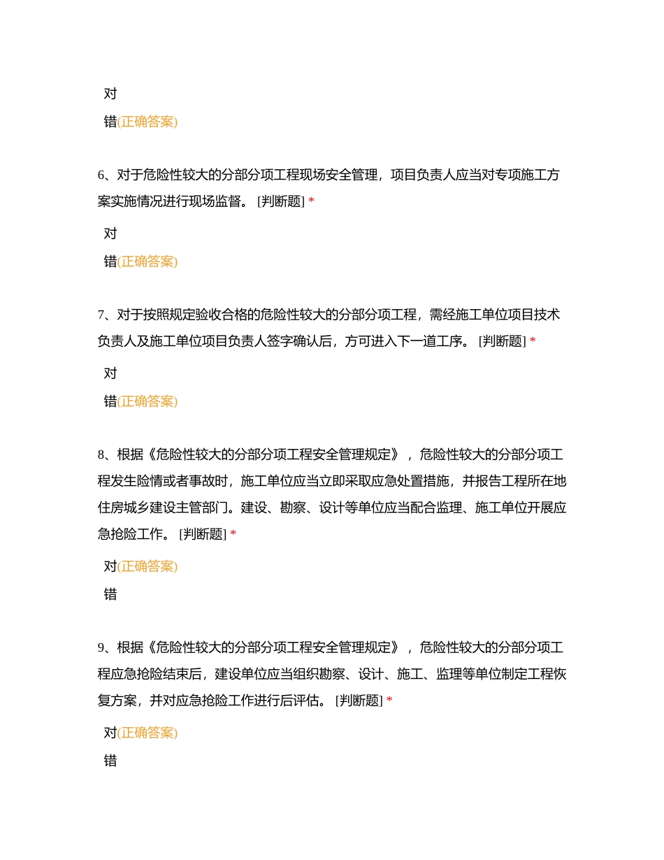 安全员C3题库9（上海）附有答案.docx_第2页