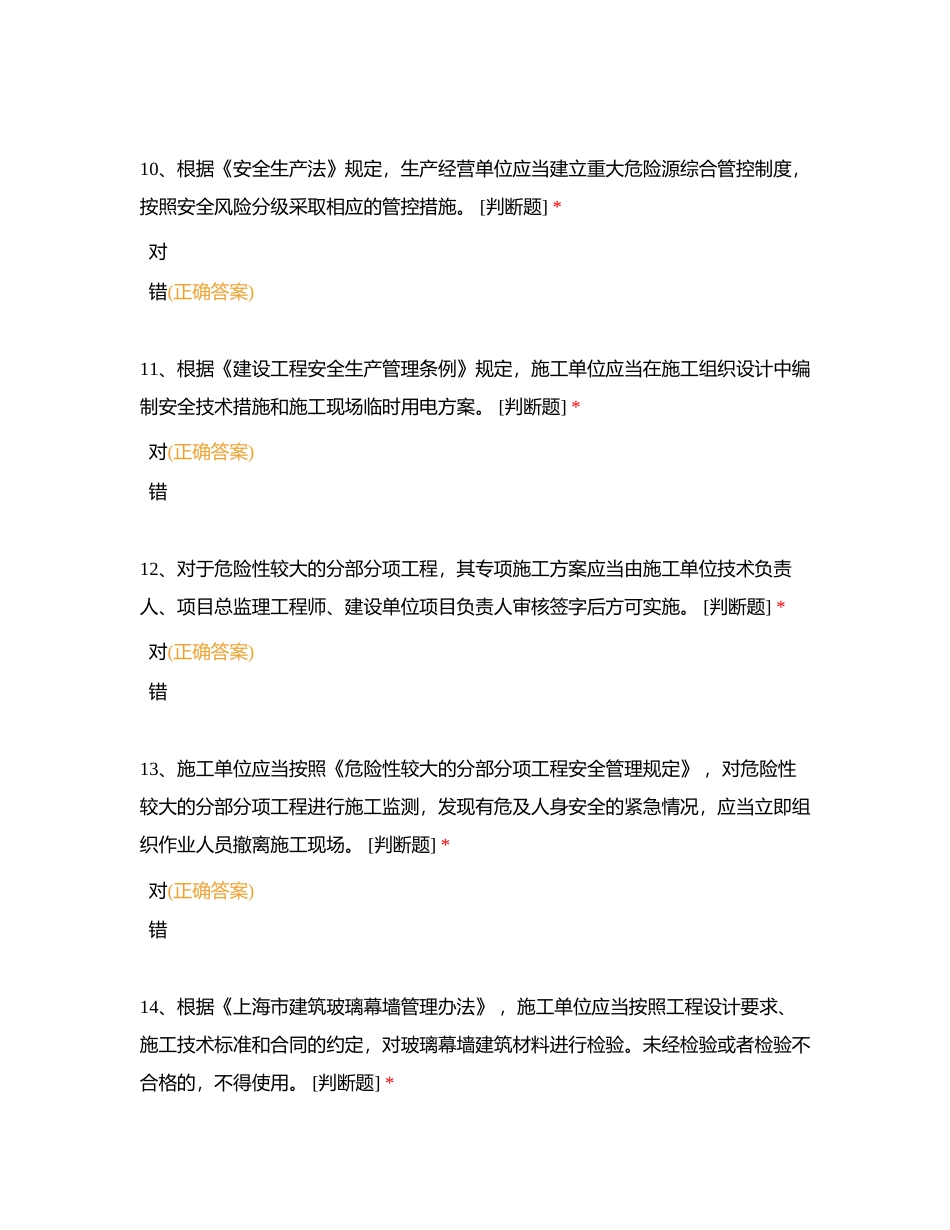 安全员C3题库9（上海）附有答案.docx_第3页