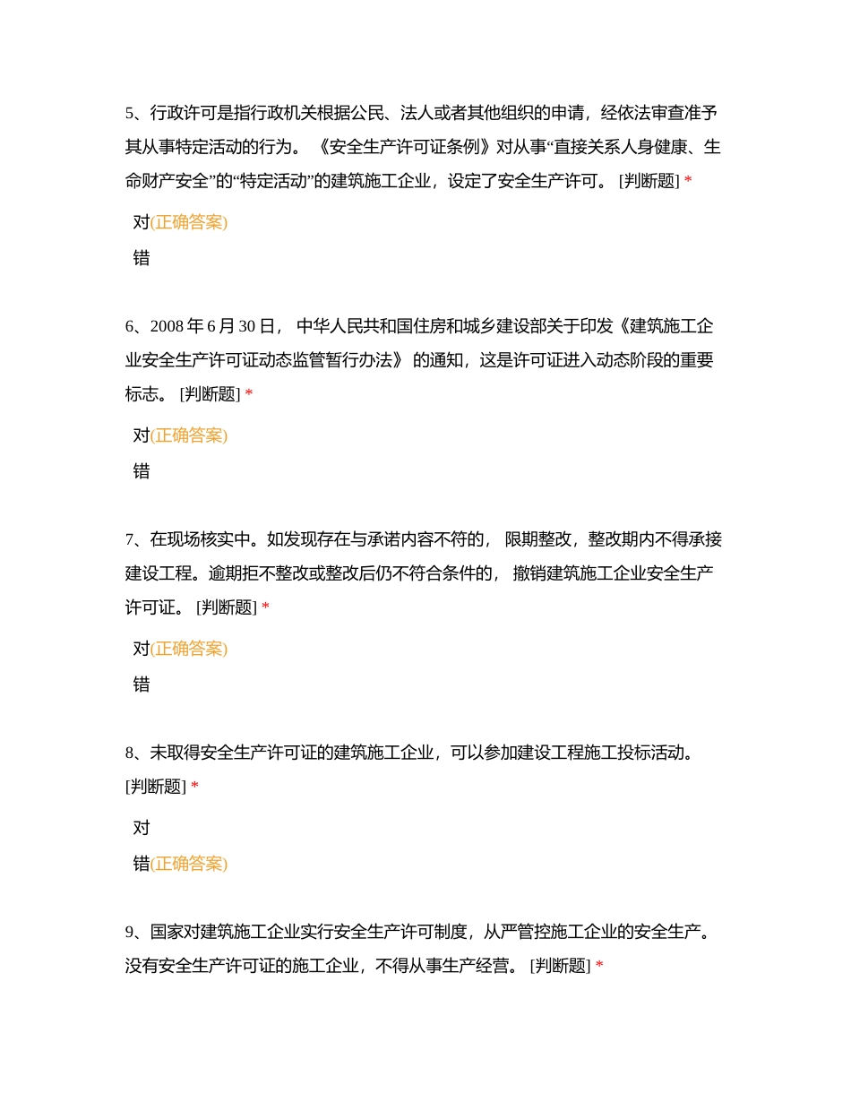 安全员C3题库8（上海）附有答案.docx_第2页