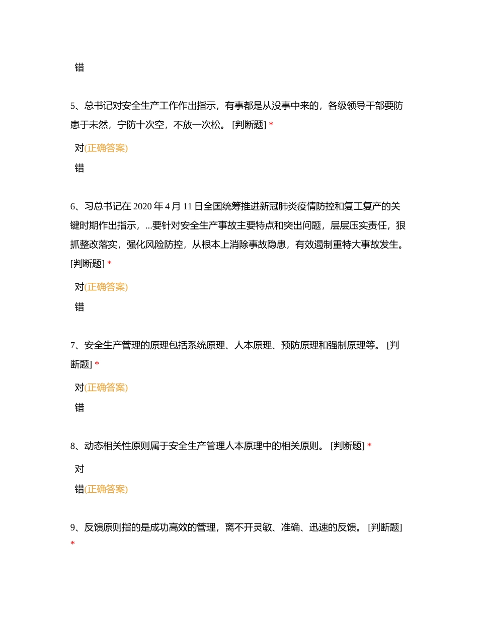 安全员C3题库7（上海）附有答案.docx_第2页