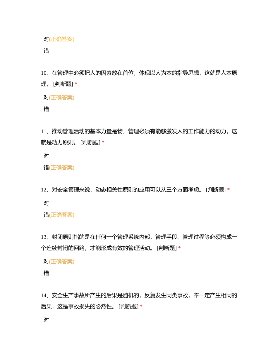 安全员C3题库7（上海）附有答案.docx_第3页