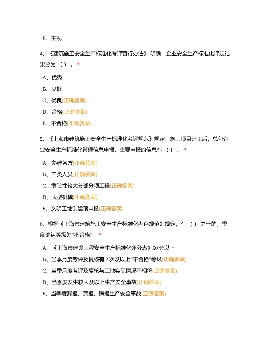 安全员C3题库6（上海）附有答案.docx_第2页