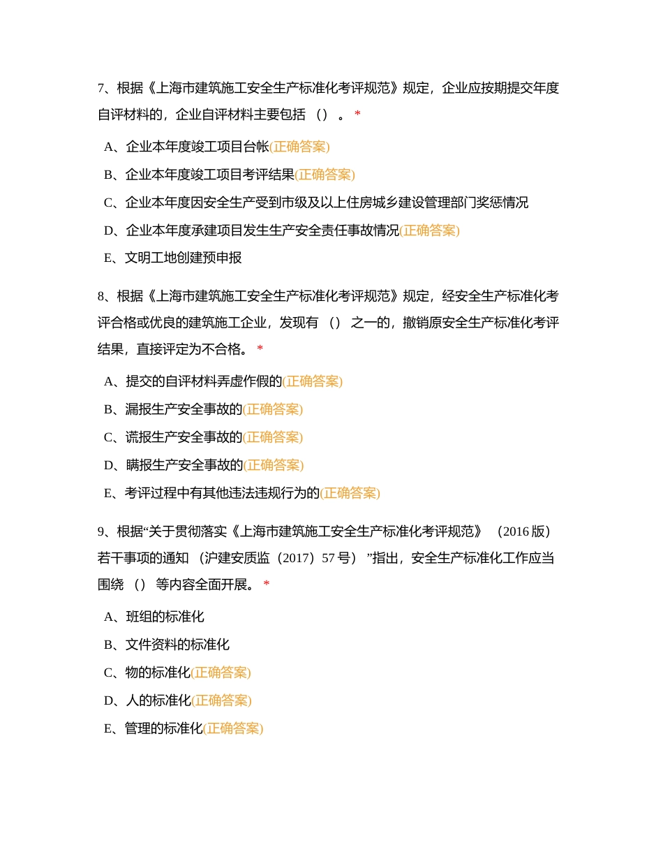 安全员C3题库6（上海）附有答案.docx_第3页