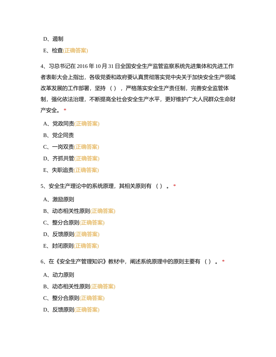 安全员C3题库5（上海）附有答案.docx_第2页
