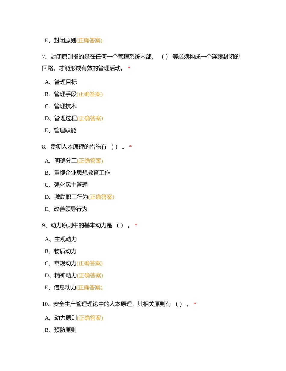 安全员C3题库5（上海）附有答案.docx_第3页