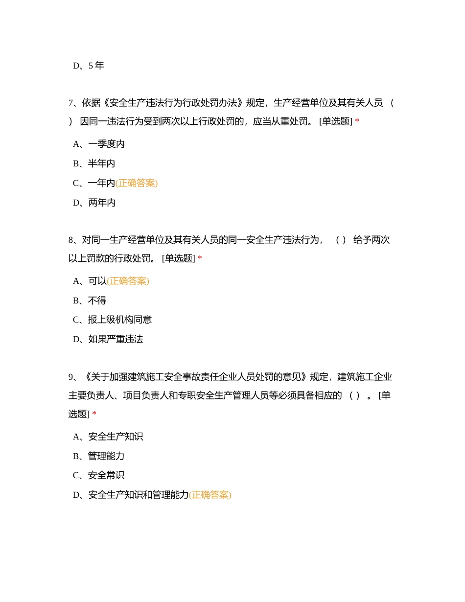 安全员C3题库4（上海）附有答案.docx_第3页