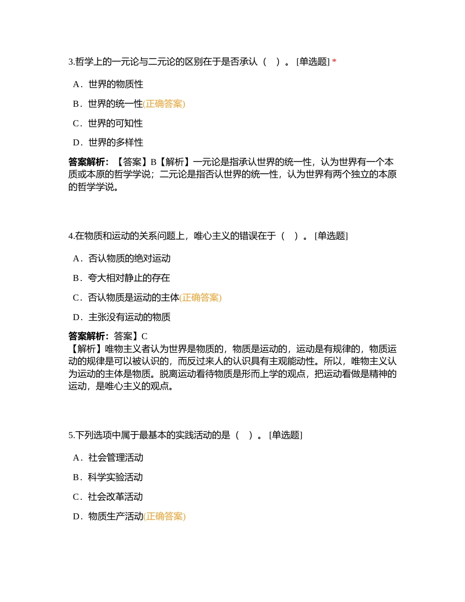 全国2015年4月高等教育自学考试《马克思主义基本原理概论》试题附有答案.docx_第2页