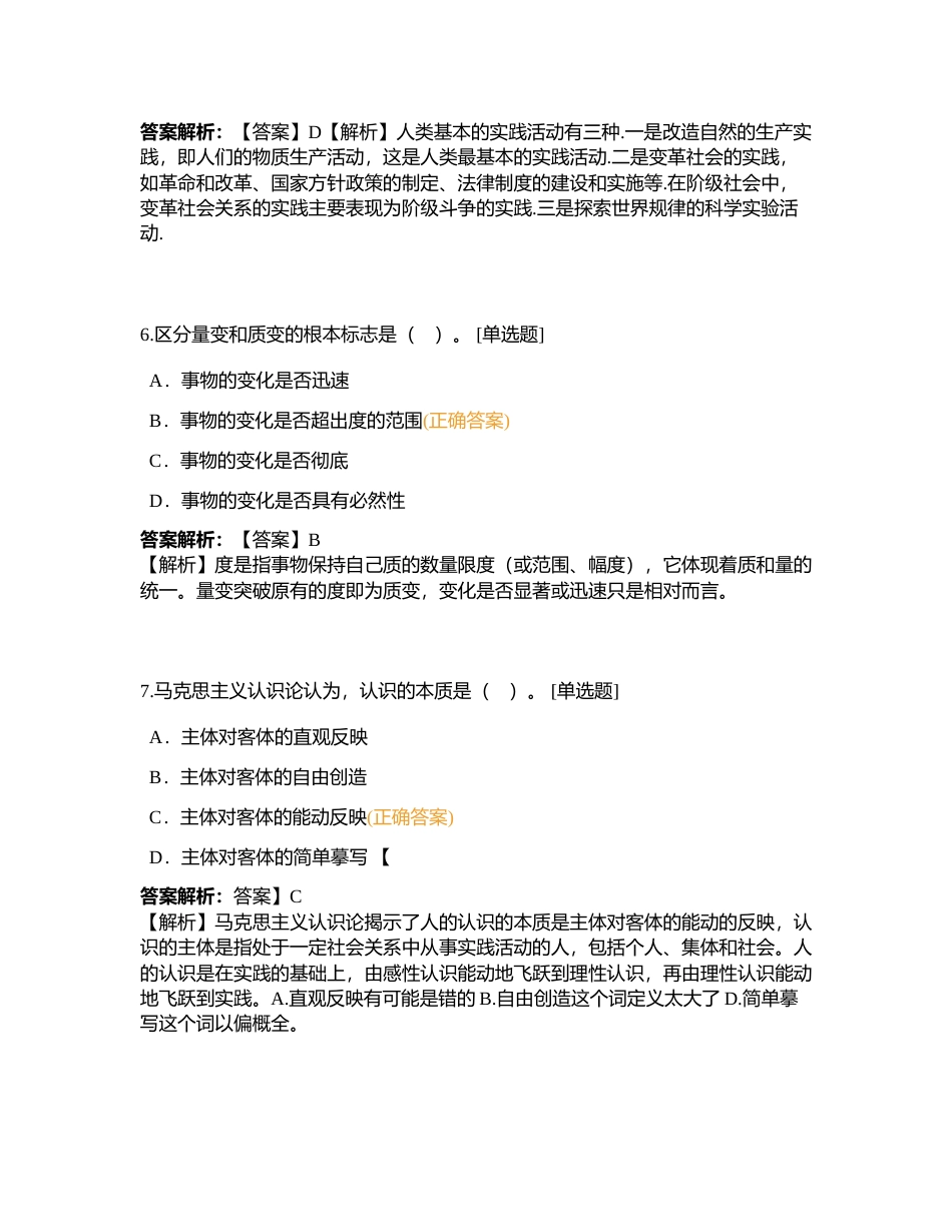 全国2015年4月高等教育自学考试《马克思主义基本原理概论》试题附有答案.docx_第3页