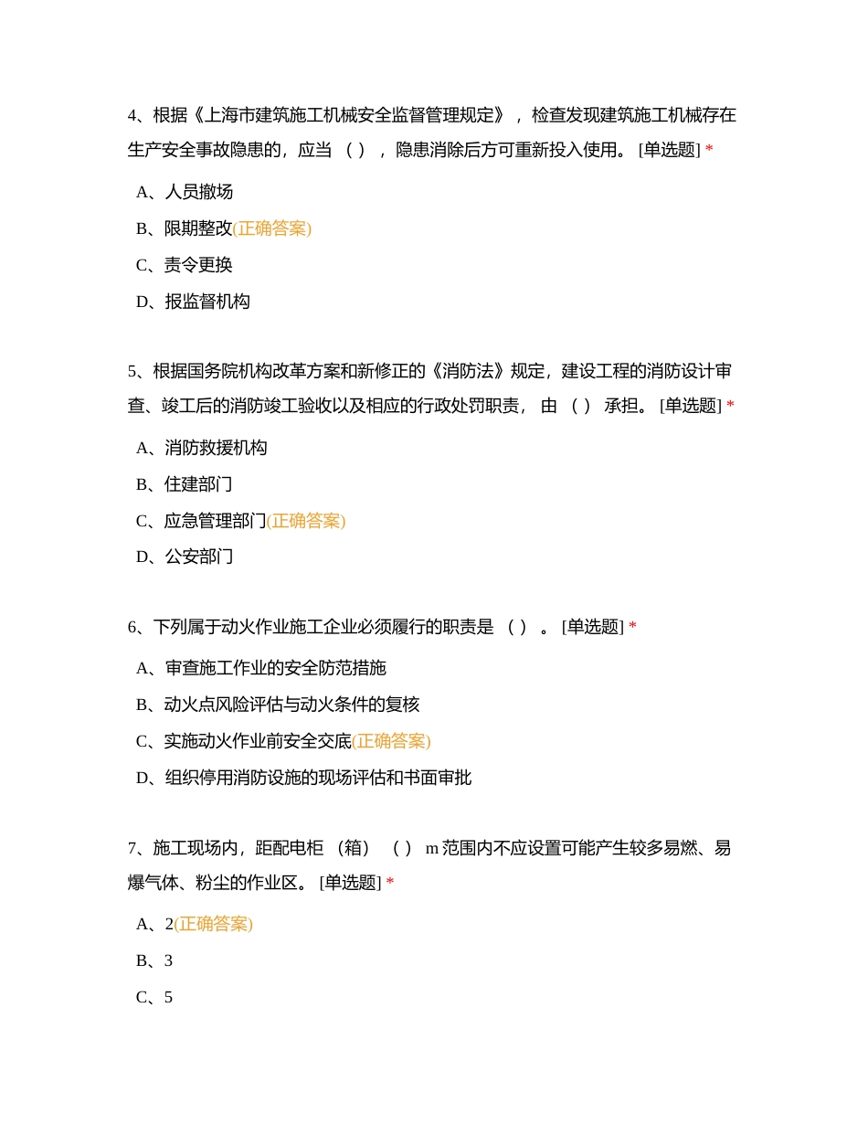 安全C3题库3（上海）附有答案.docx_第2页