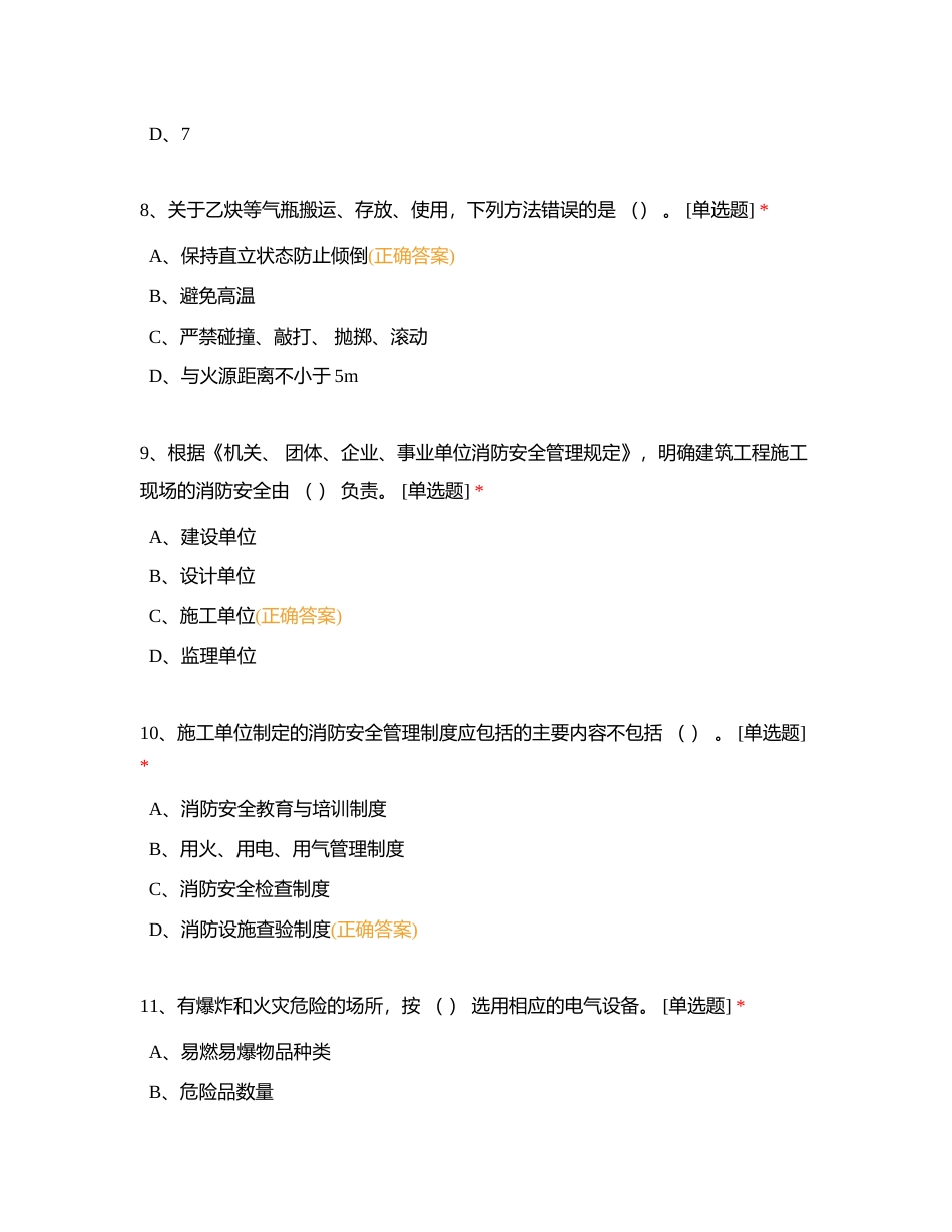 安全C3题库3（上海）附有答案.docx_第3页