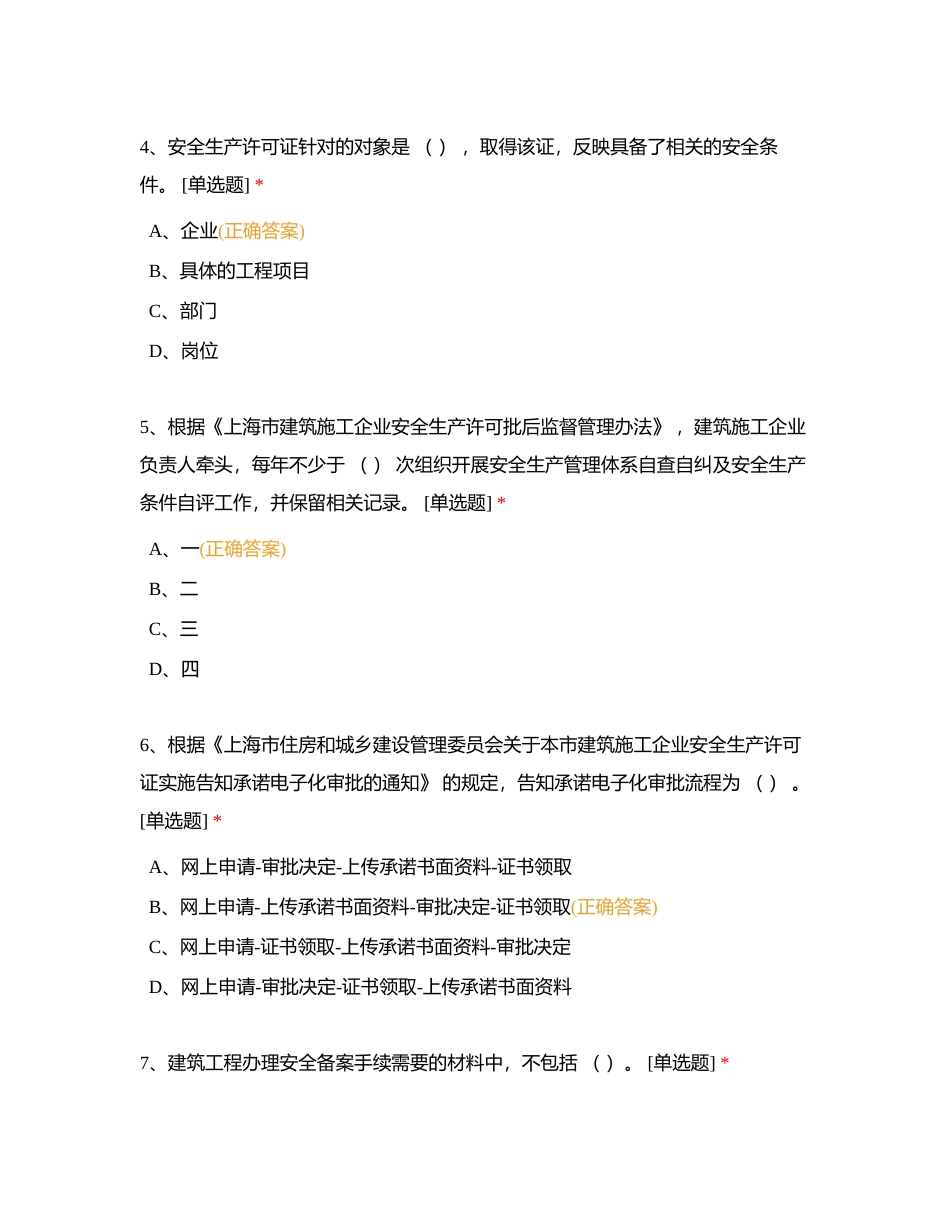 安全员C3题库2（上海）附有答案.docx_第2页
