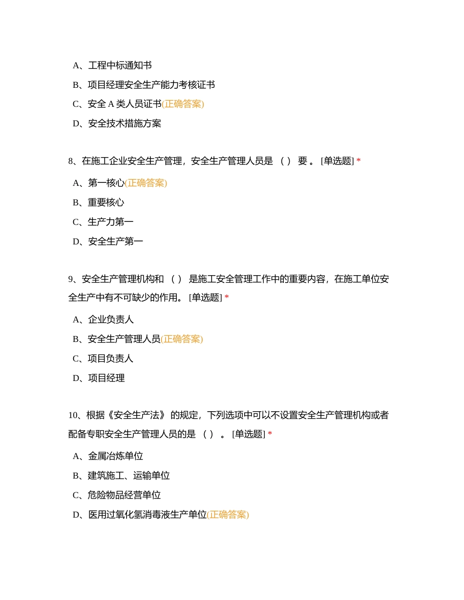 安全员C3题库2（上海）附有答案.docx_第3页