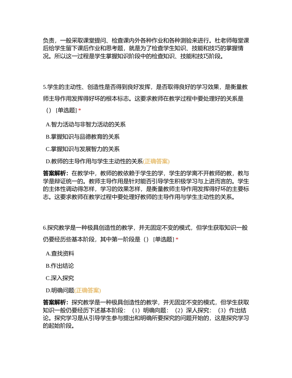 44山香教育教育学模块刷题第六章教学——专题二教学过程附有答案.docx_第3页