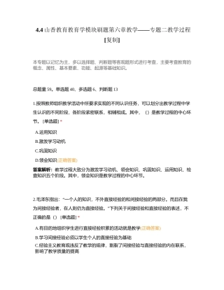 44山香教育教育学模块刷题第六章教学——专题二教学过程附有答案.docx