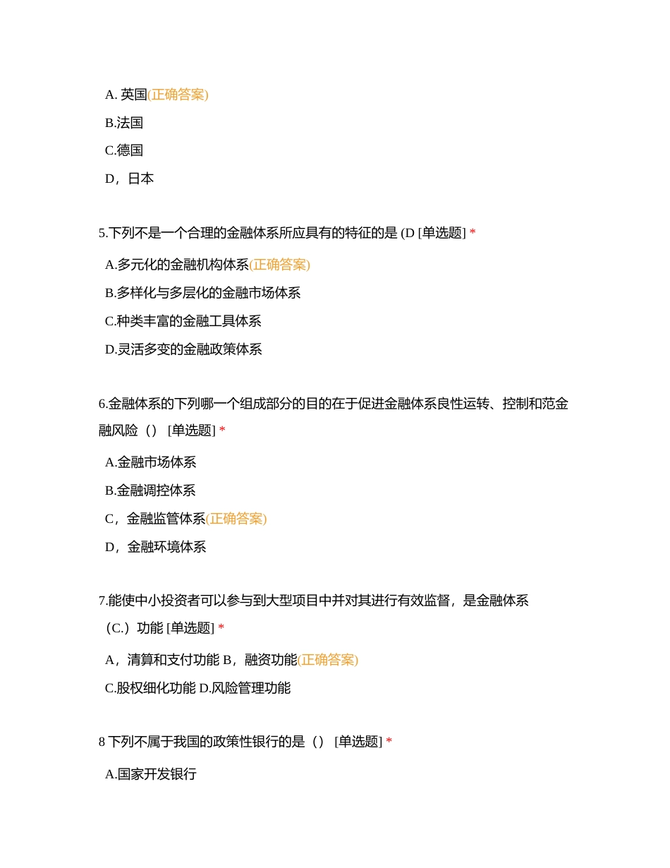 金融知识单选附有答案.docx_第2页
