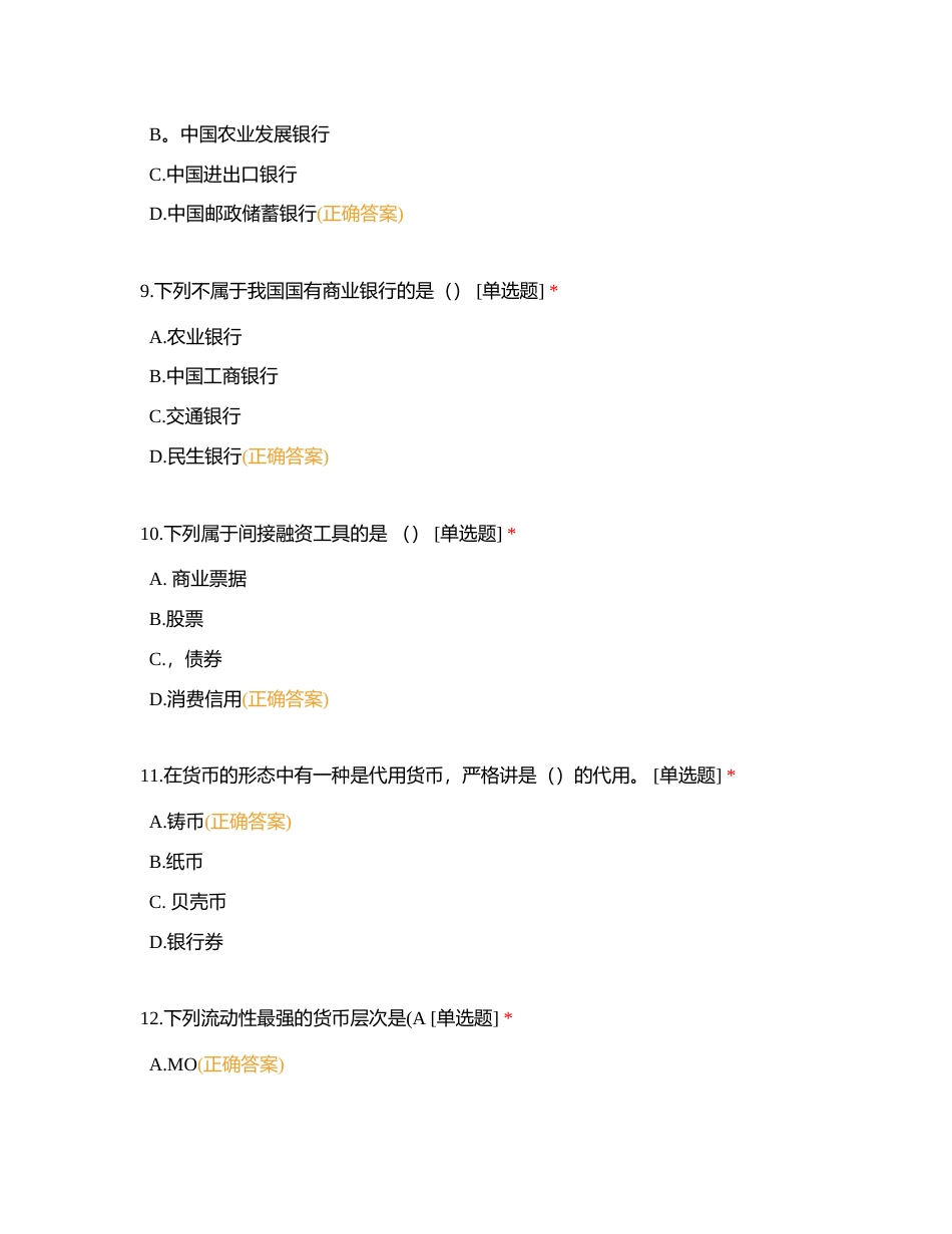 金融知识单选附有答案.docx_第3页