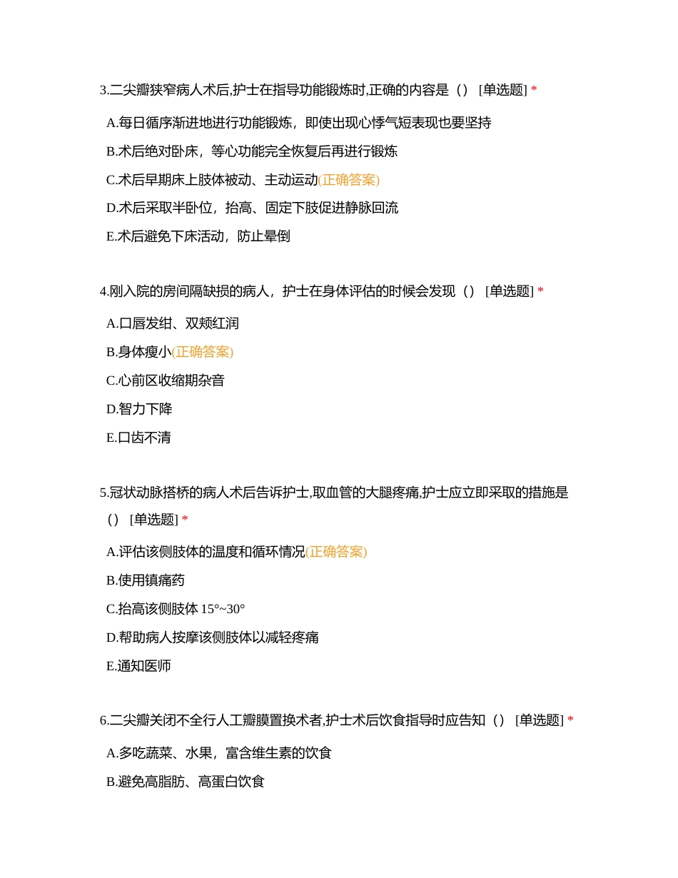 心脏大血管外科第一季度理论试卷附有答案.docx_第2页