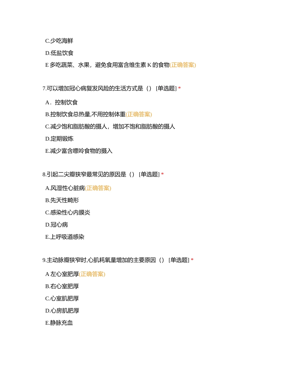 心脏大血管外科第一季度理论试卷附有答案.docx_第3页