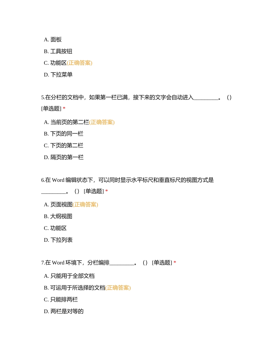 计算机每日一练2023331【化工】附有答案.docx_第2页