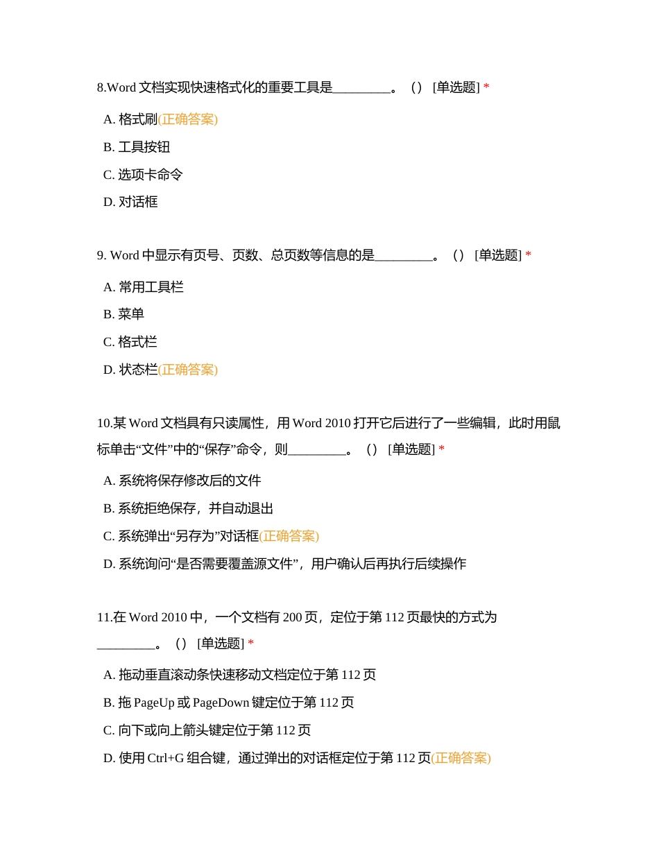 计算机每日一练2023331【化工】附有答案.docx_第3页
