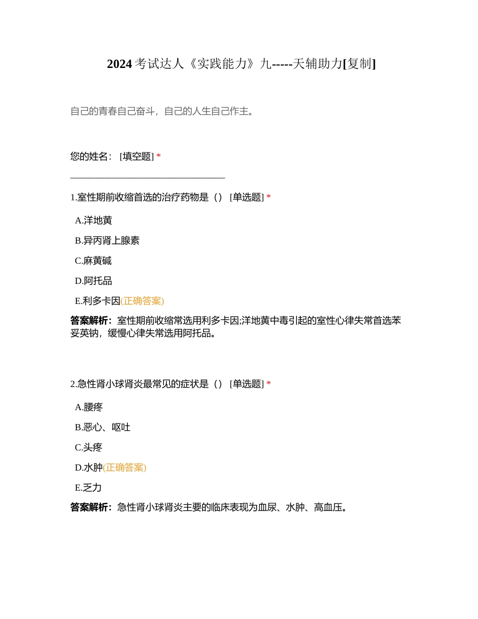 2024考试达人《实践能力》九-----天辅助力附有答案.docx_第1页