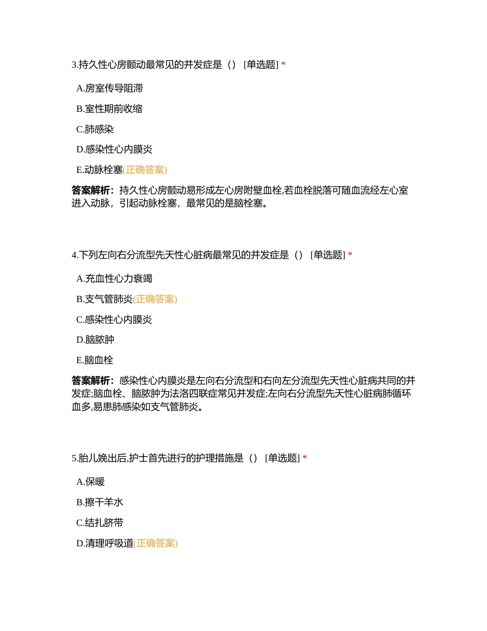 2024考试达人《实践能力》九-----天辅助力附有答案.docx_第2页