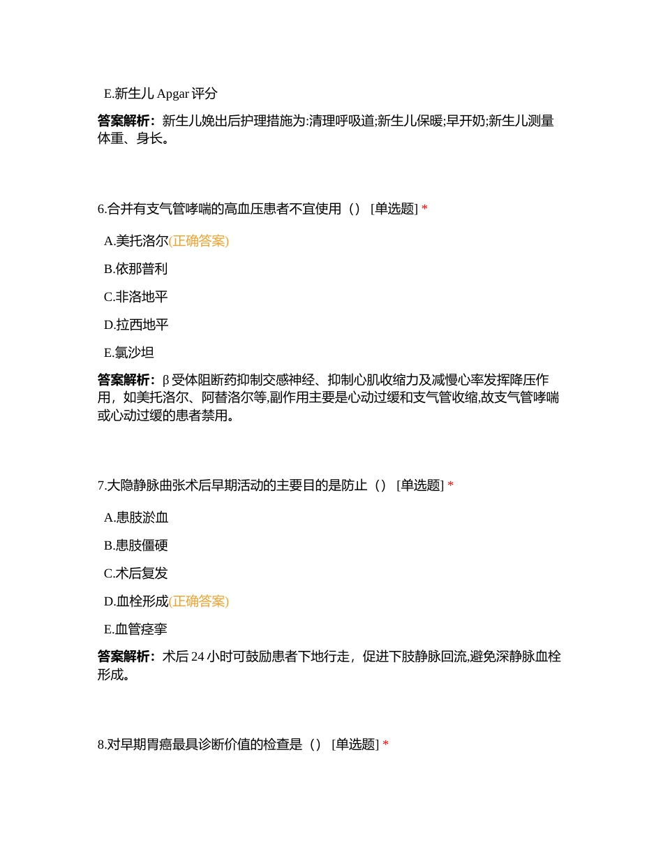 2024考试达人《实践能力》九-----天辅助力附有答案.docx_第3页