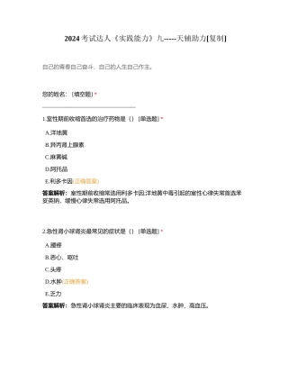 2024考试达人《实践能力》九-----天辅助力附有答案.docx