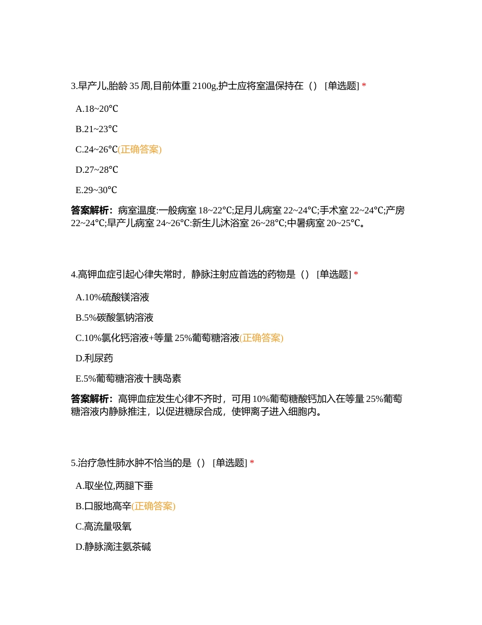 2024考试达人《实践能力》八----天辅助力附有答案.docx_第2页