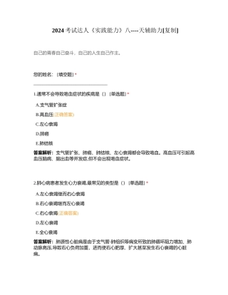 2024考试达人《实践能力》八----天辅助力附有答案.docx
