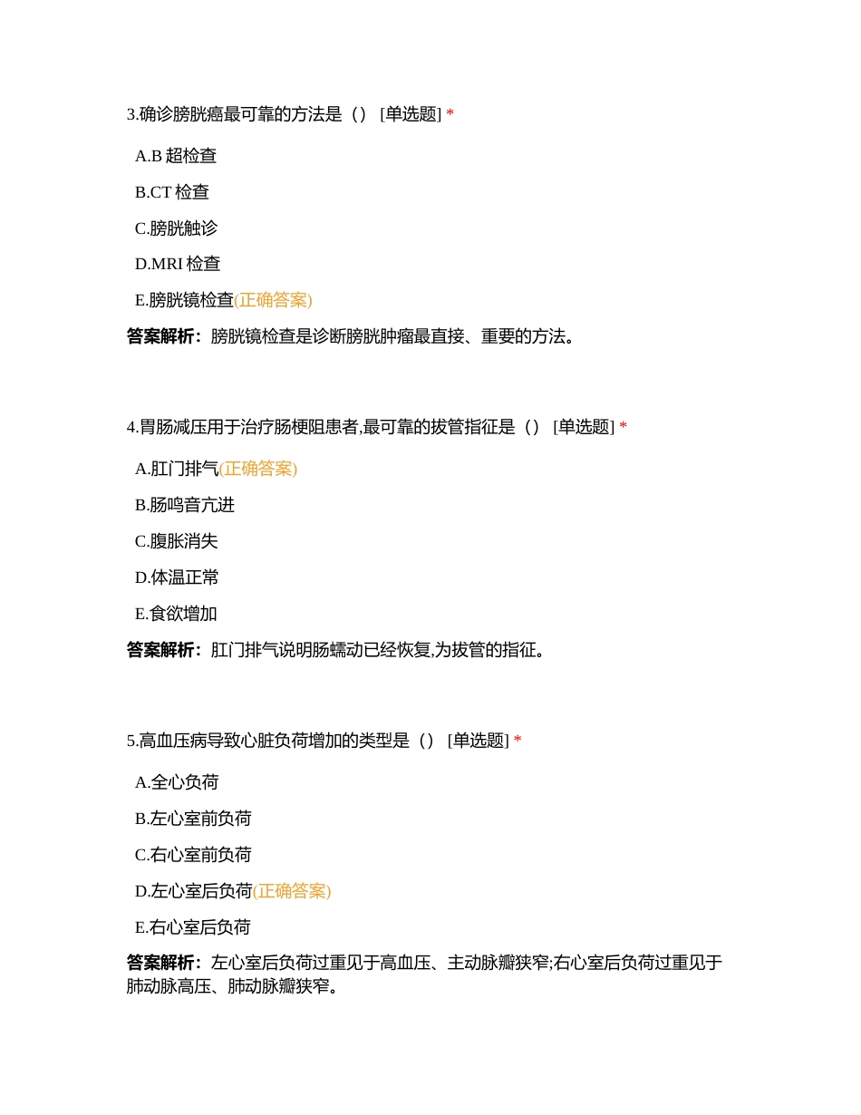 2024考试达人《实践能力》七----天辅助力附有答案.docx_第2页