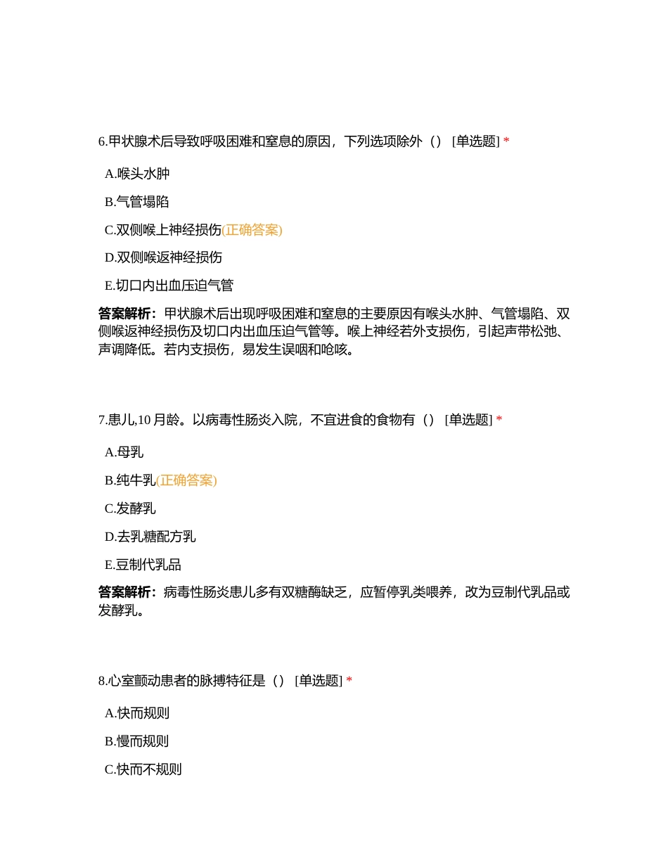 2024考试达人《实践能力》七----天辅助力附有答案.docx_第3页