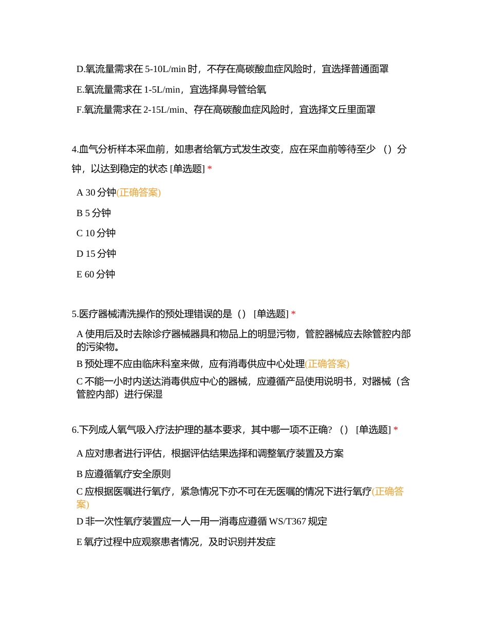 2023年心血管外科一（2）病区第一季度理论考核附有答案.docx_第2页