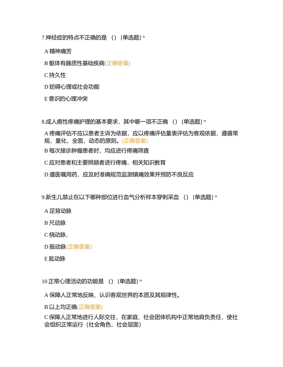 2023年心血管外科一（2）病区第一季度理论考核附有答案.docx_第3页