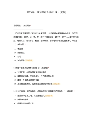 2023年一线辅导综合训练（8）附有答案.docx