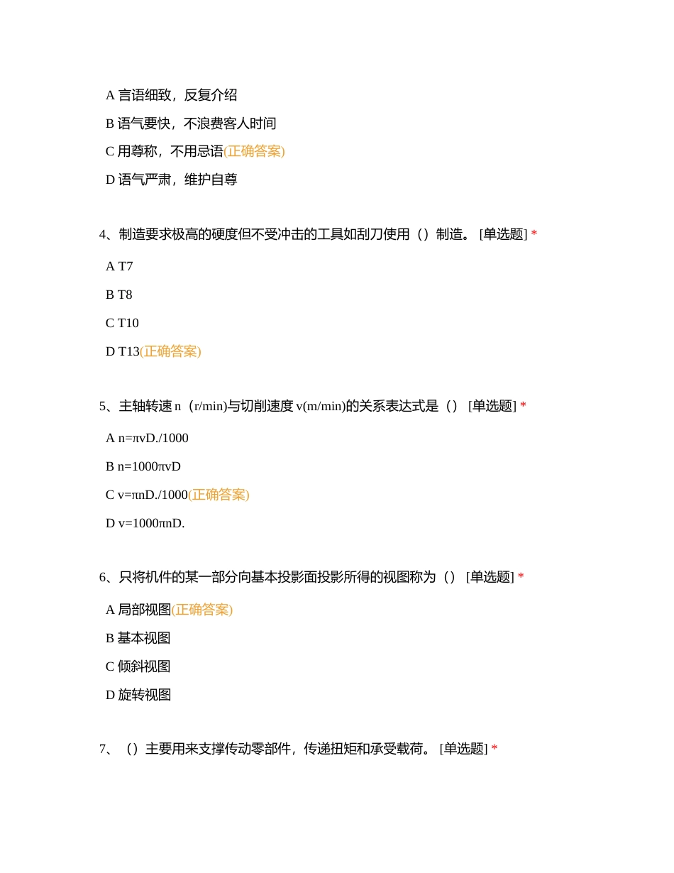 213数控中级鉴定模拟考试附有答案.docx_第2页