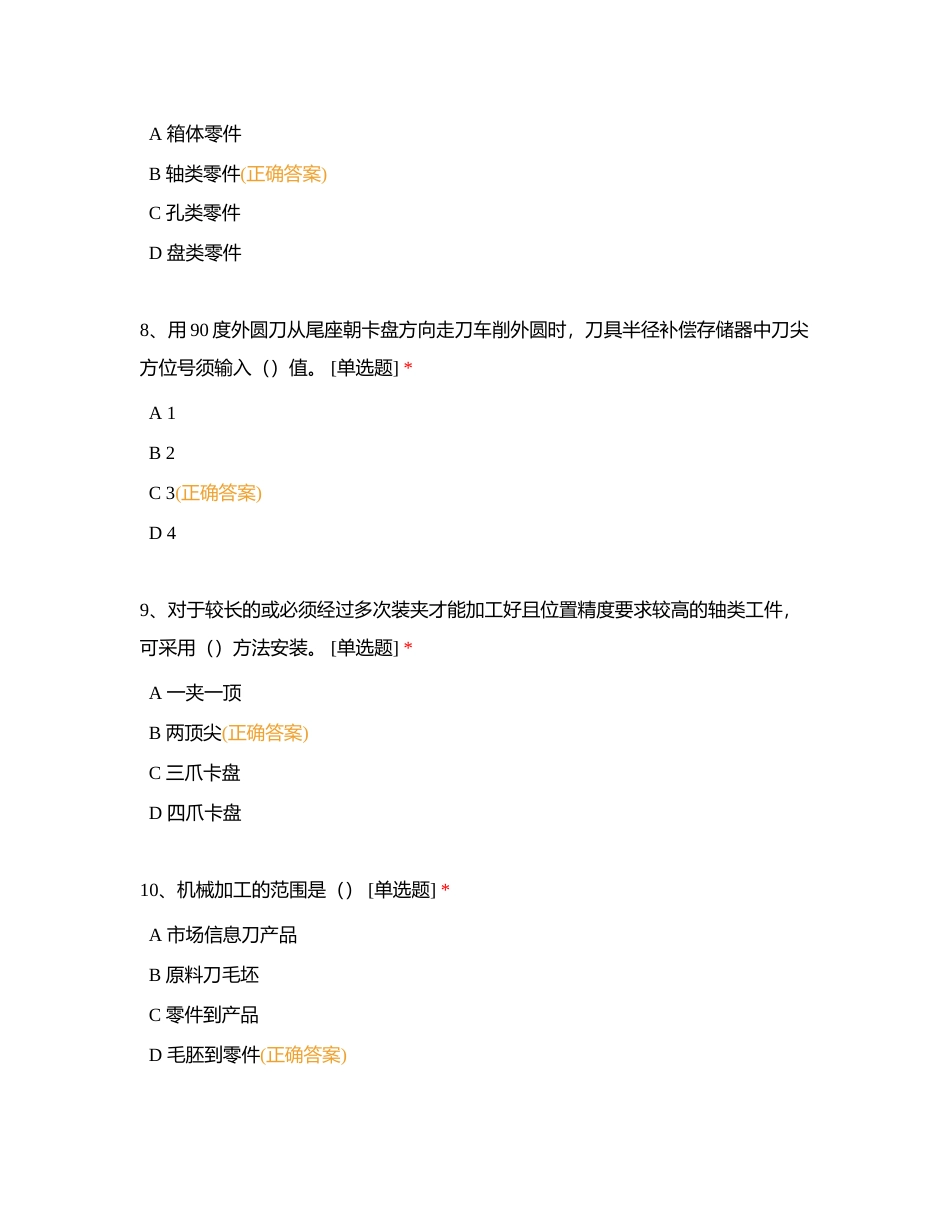 213数控中级鉴定模拟考试附有答案.docx_第3页