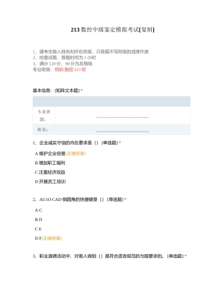 213数控中级鉴定模拟考试附有答案.docx