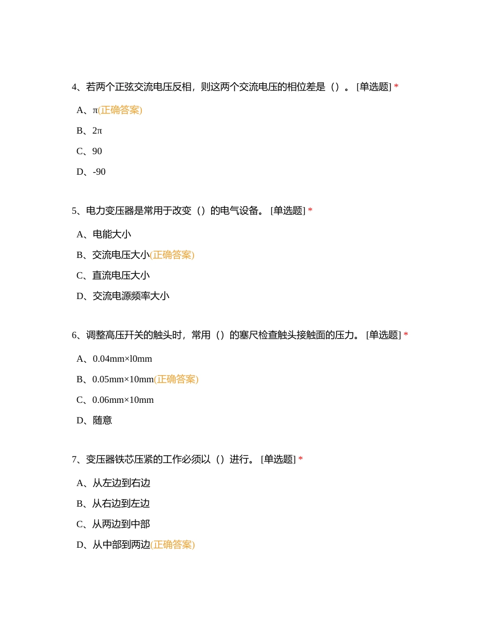 214《电工》中级鉴定模拟考试题附有答案.docx_第2页