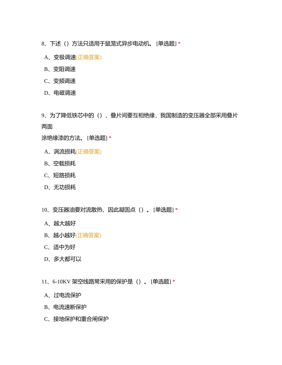 214《电工》中级鉴定模拟考试题附有答案.docx_第3页