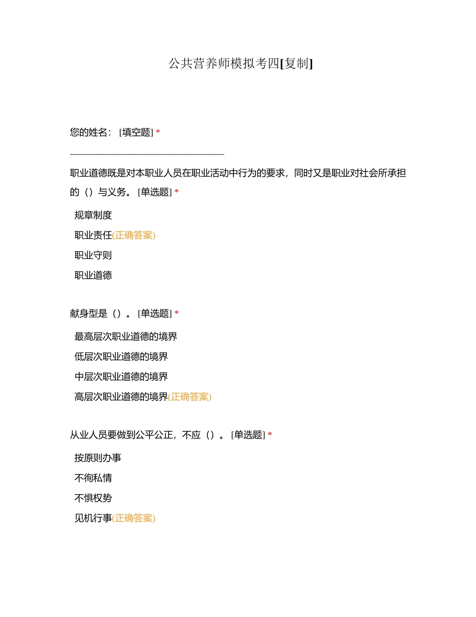 公共营养师模拟考四附有答案.docx_第1页