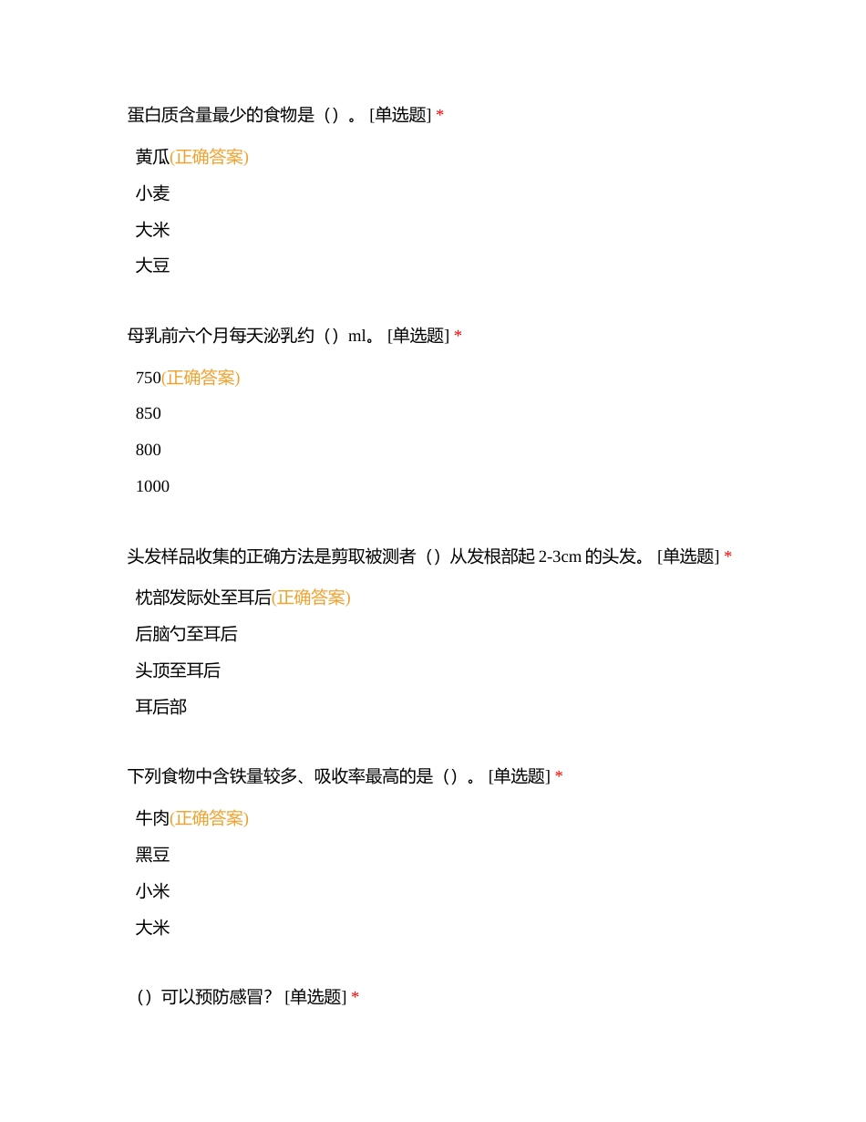 公共营养师模拟考四附有答案.docx_第2页