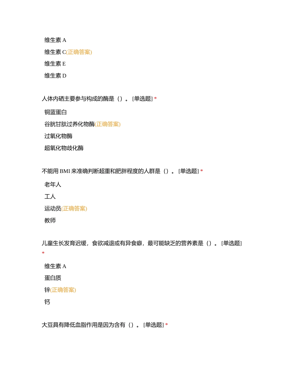 公共营养师模拟考四附有答案.docx_第3页