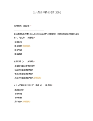 公共营养师模拟考四附有答案.docx