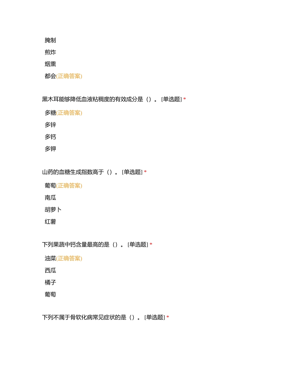 公共营养师模拟考试二附有答案.docx_第2页