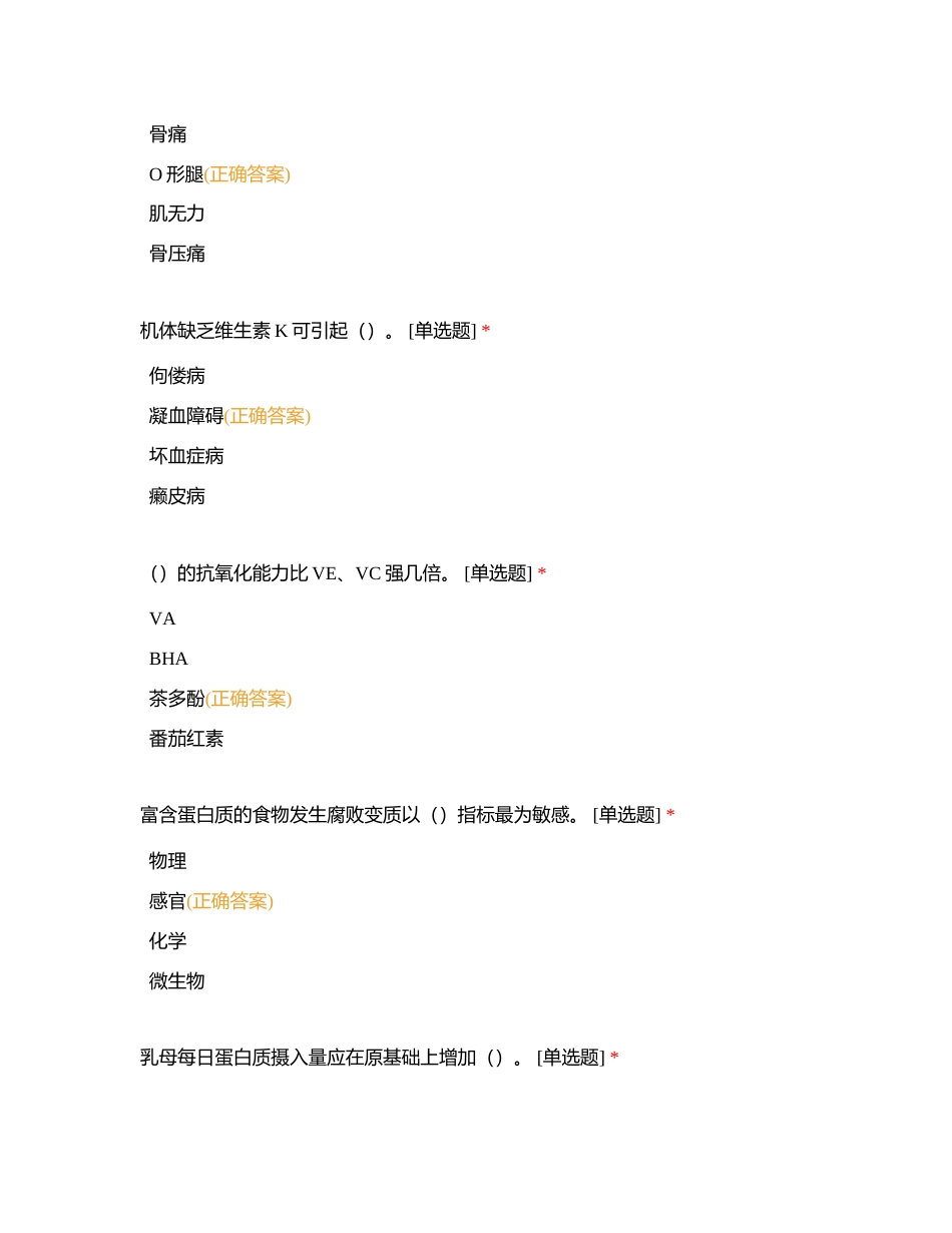 公共营养师模拟考试二附有答案.docx_第3页