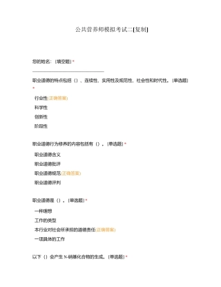 公共营养师模拟考试二附有答案.docx