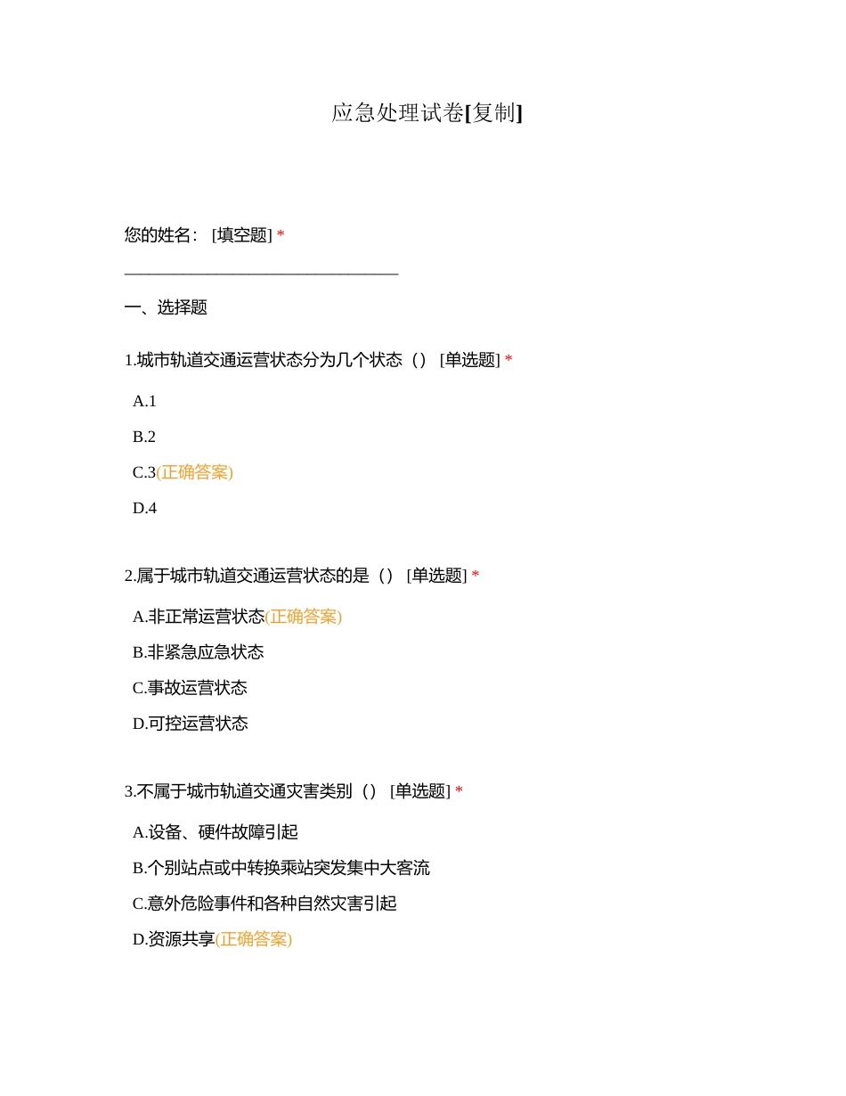 应急处理试卷附有答案.docx_第1页