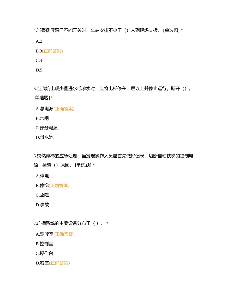 应急处理试卷附有答案.docx_第2页